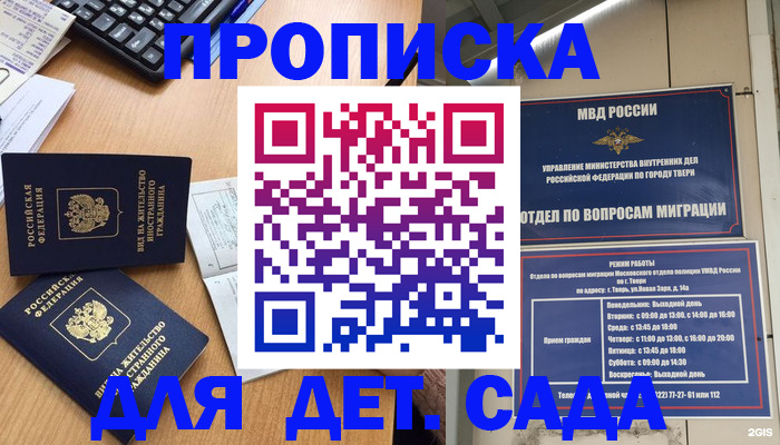 временная регистрация для школы в Камне-на-Оби