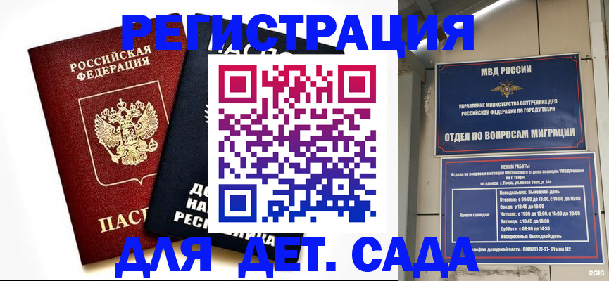 прописка 2025 в Камне-на-Оби